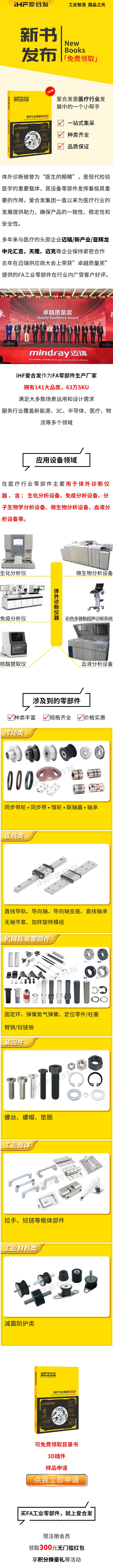 免費(fèi)領(lǐng)取：愛(ài)合發(fā)醫(yī)療行業(yè)零部件精選免費(fèi)領(lǐng)取！